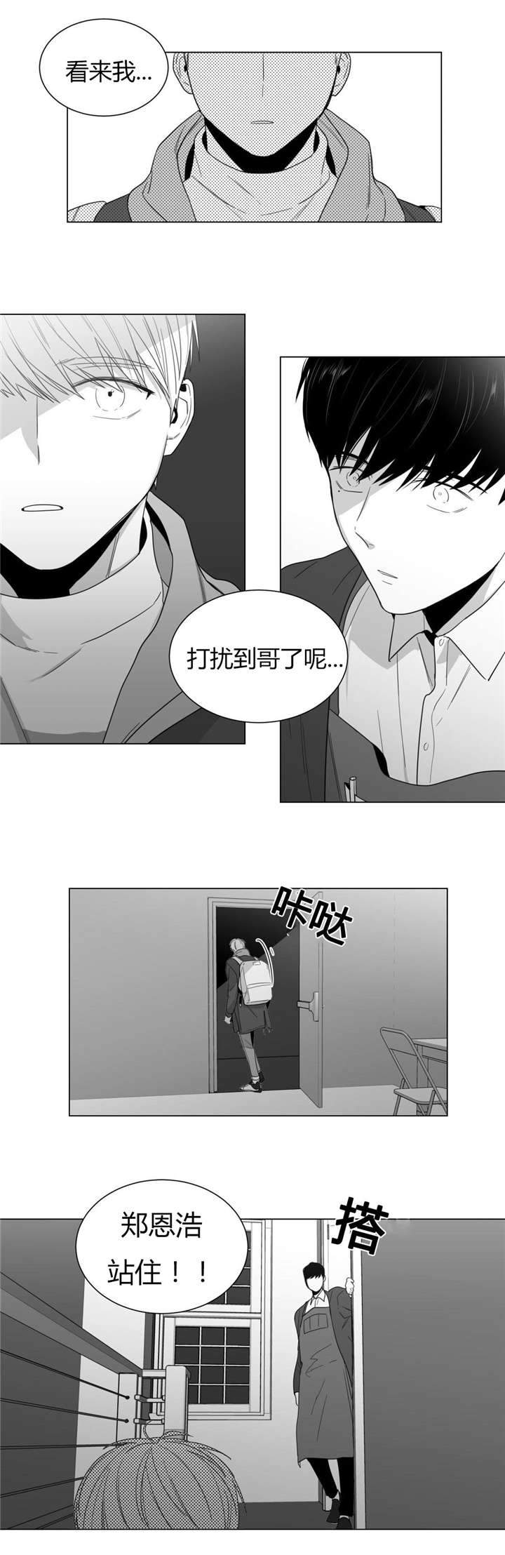 爱慕的少年漫画,第12话2图