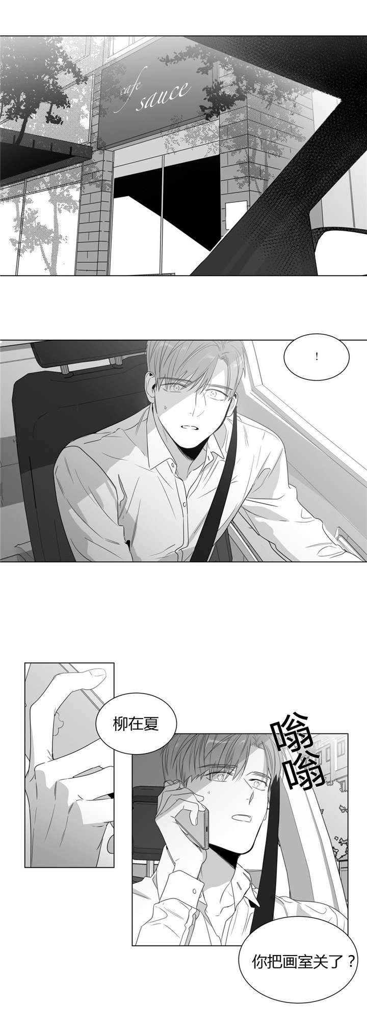 爱慕的拼音是什么漫画,第56话2图