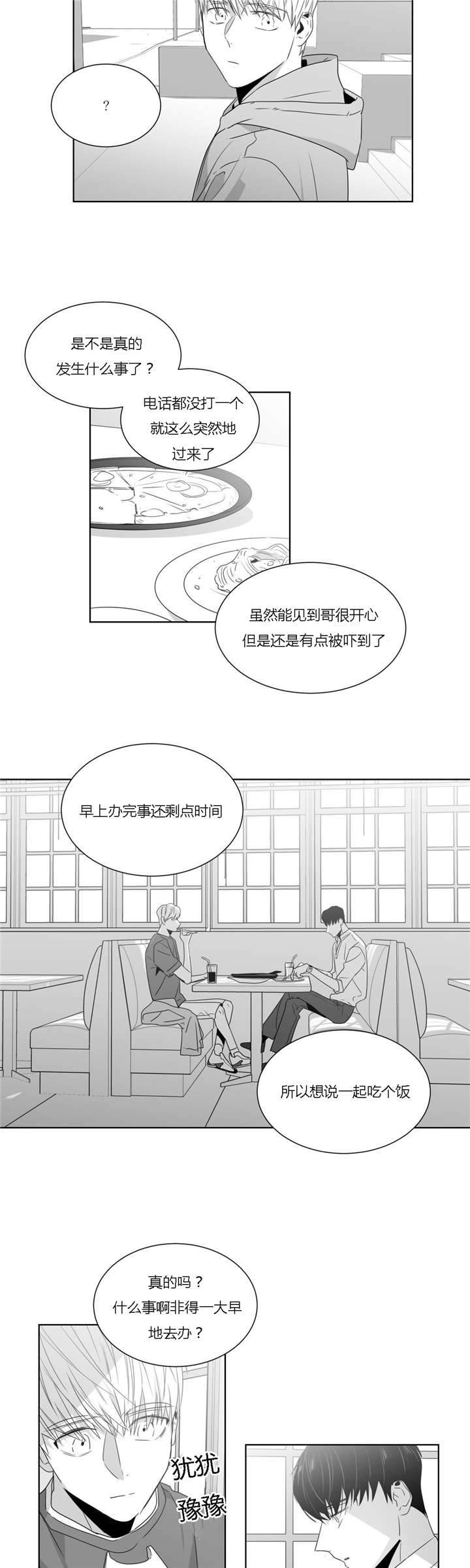 爱慕的少年漫画,第40话1图