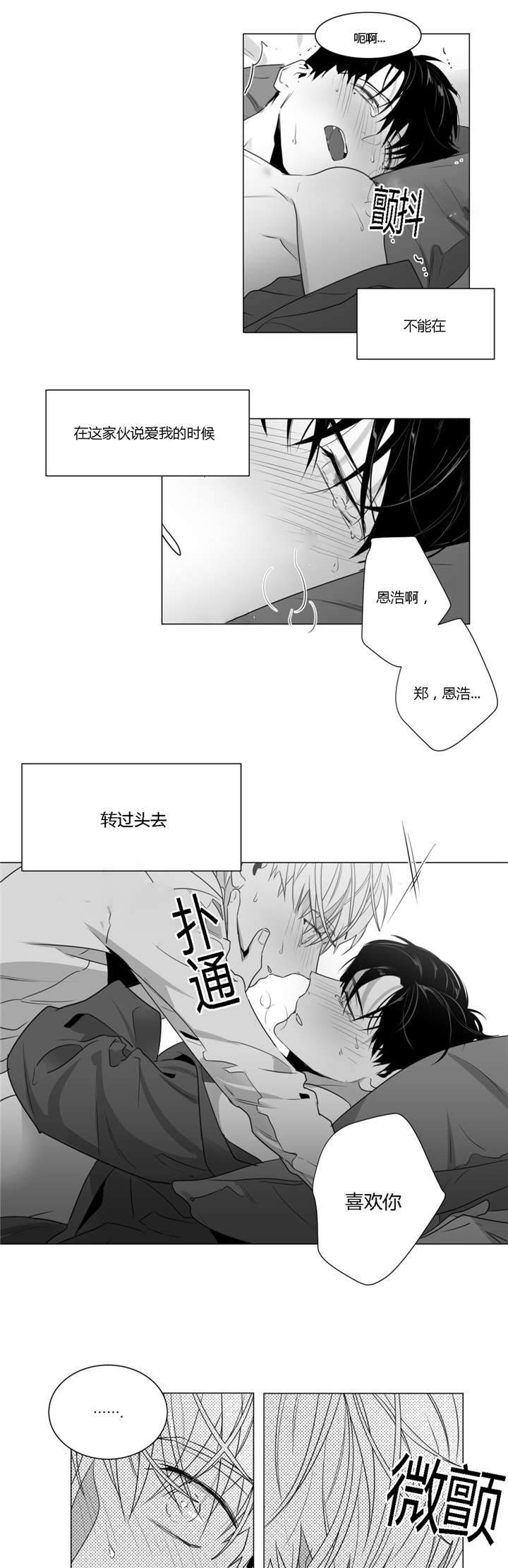 爱慕的慕组词漫画,第36话1图