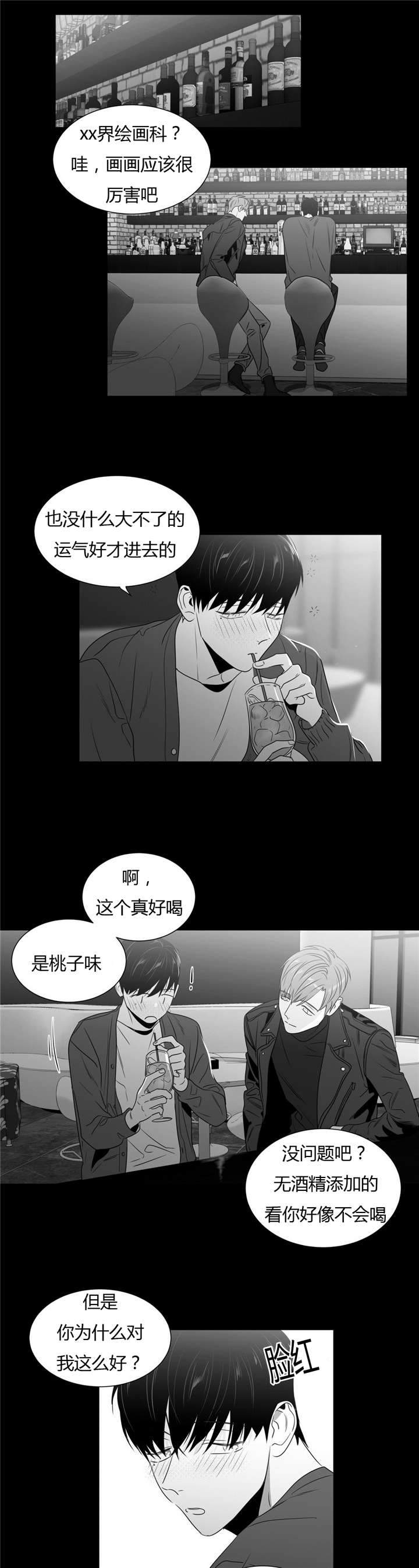 爱慕的少年微博漫画,第52话1图