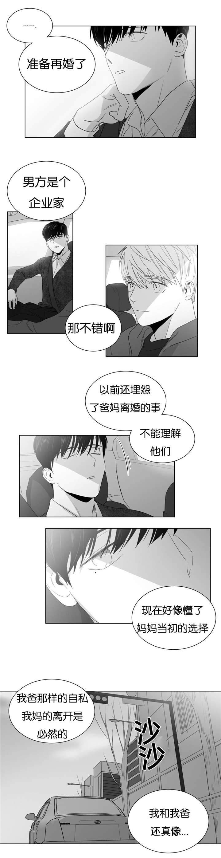 爱慕的少年男二漫画,第19话2图