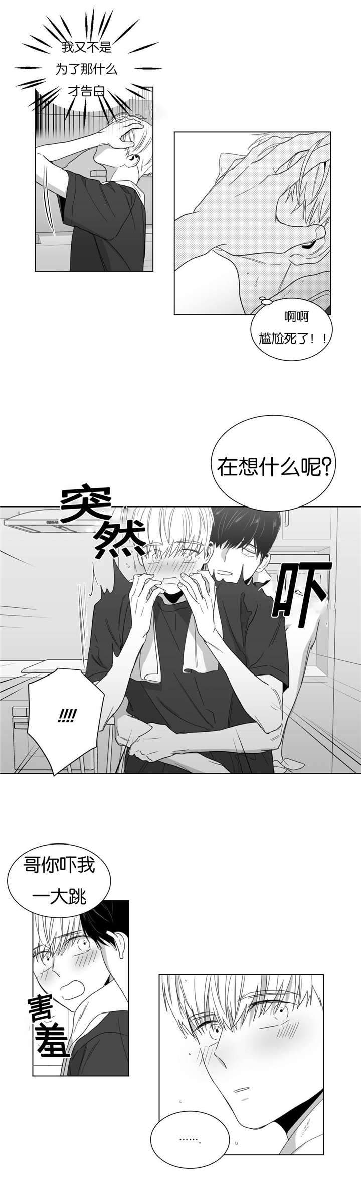 爱慕的慕怎么写漫画,第16话1图