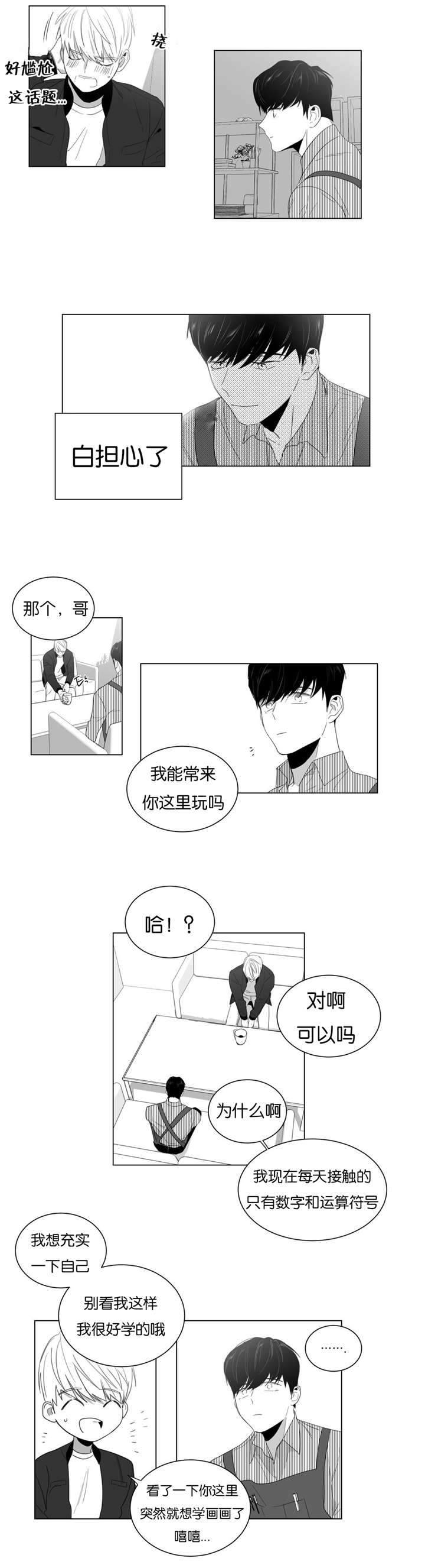 爱慕的心甄妮完整版漫画,第4话2图