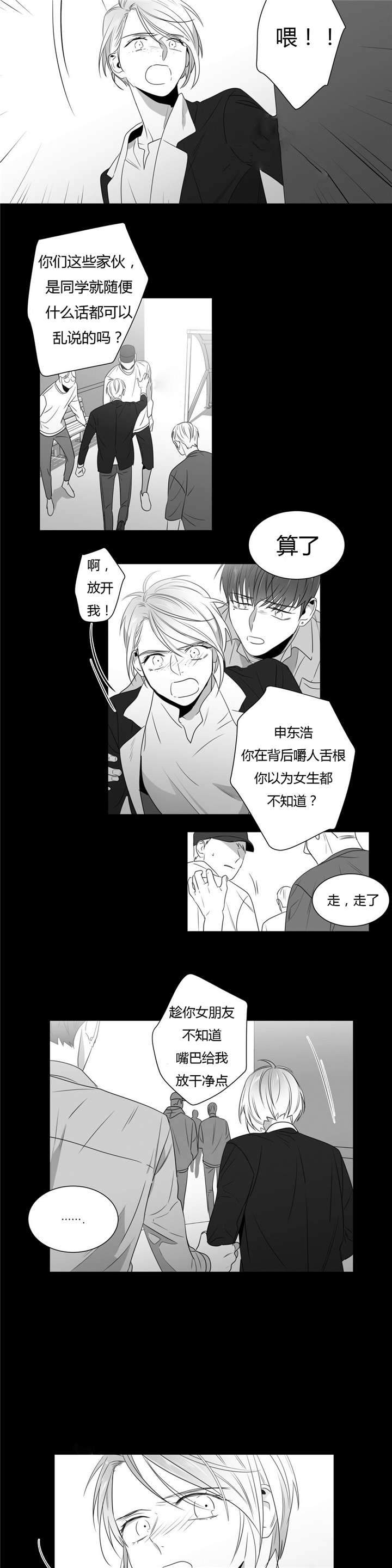 爱慕的心漫画,第51话1图