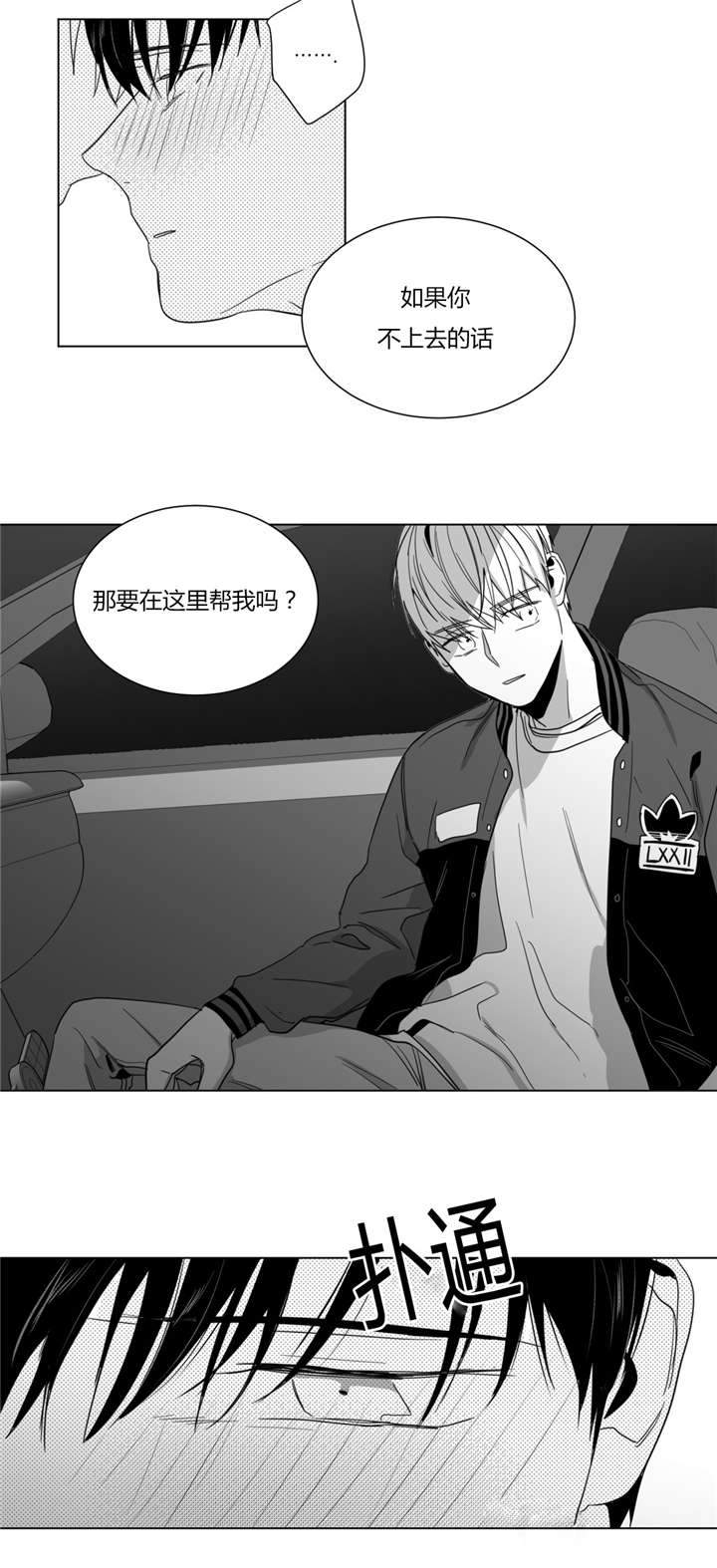 爱慕的少年漫画,第28话1图