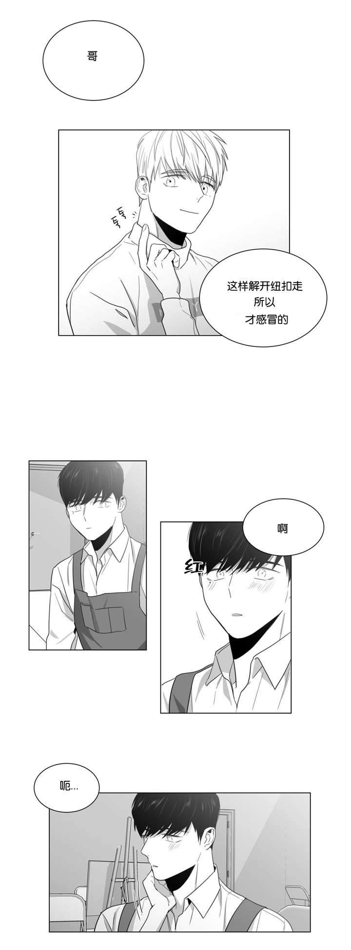 爱慕的少年漫画最后结局漫画,第11话1图