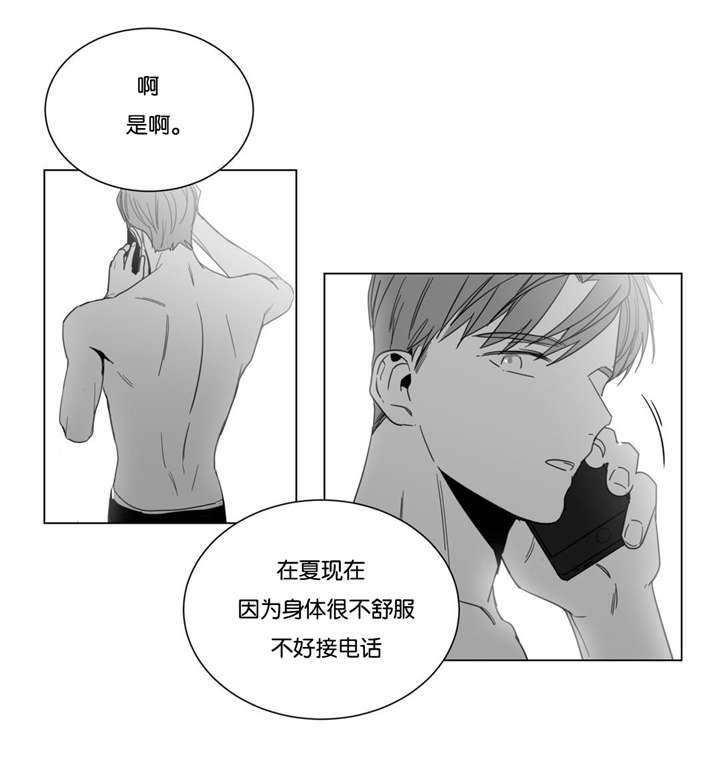 爱慕的少年又叫什么漫画,第11话1图