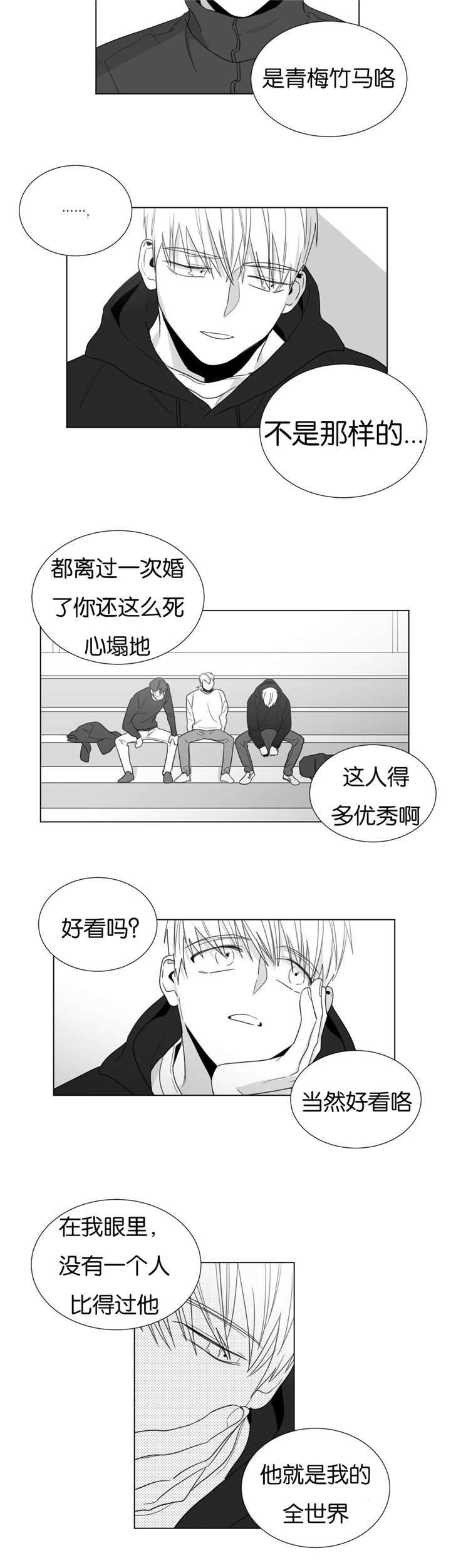 爱慕的少年全篇漫画,第21话2图