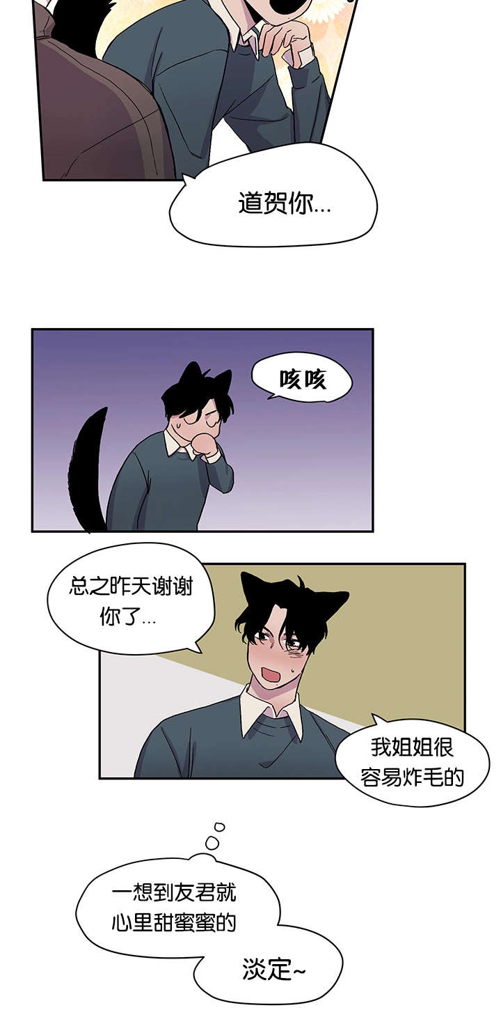 狐狸的天性有哪些漫画,第21话1图