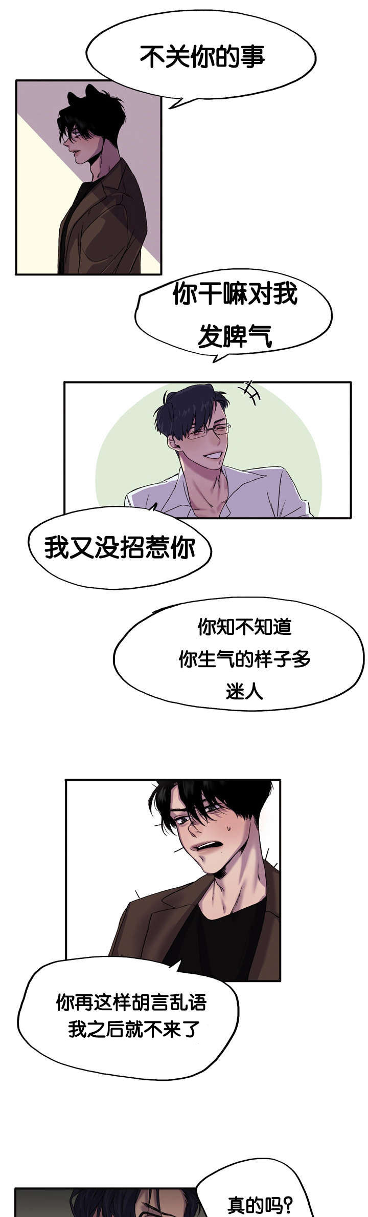 狐狸的夏天电视连续剧漫画,第1话2图