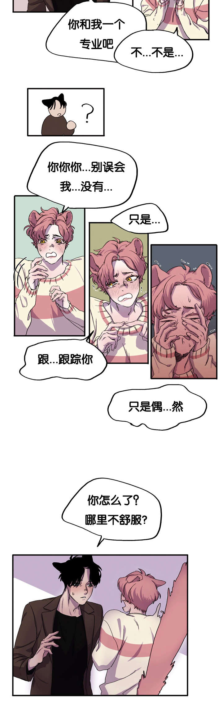 狐狸天性怕蛇后续漫画,第2话2图