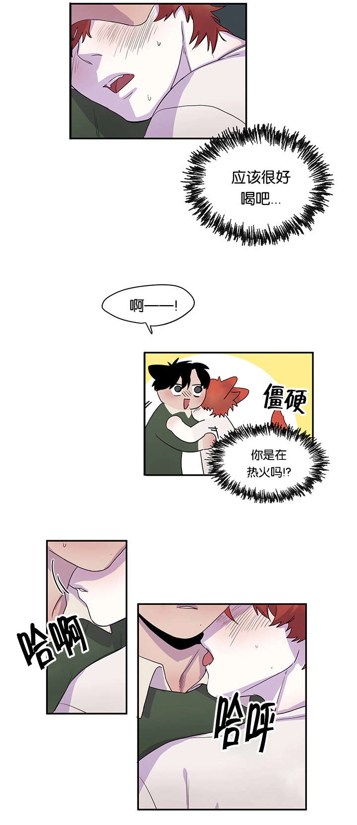 狐狸的天敌有什么漫画,第25话2图