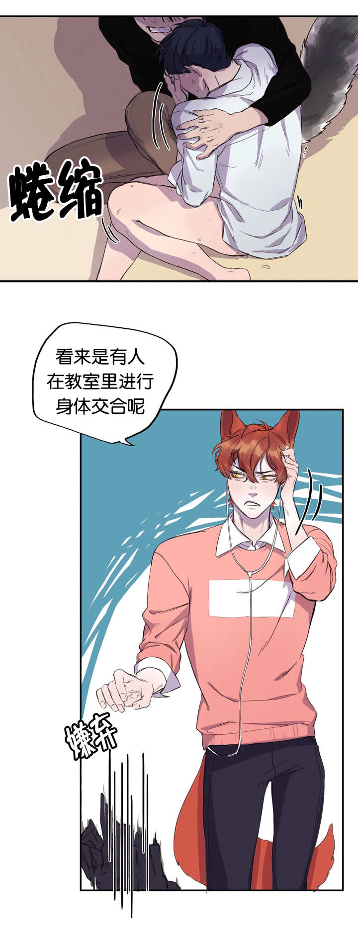 狐狸的尾巴歇后语漫画,第4话2图