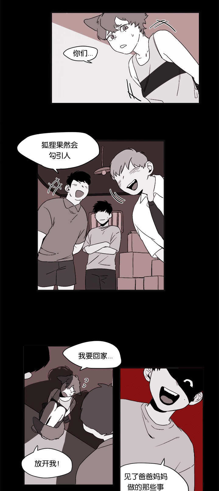 狐狸的天性漫画,第26话1图