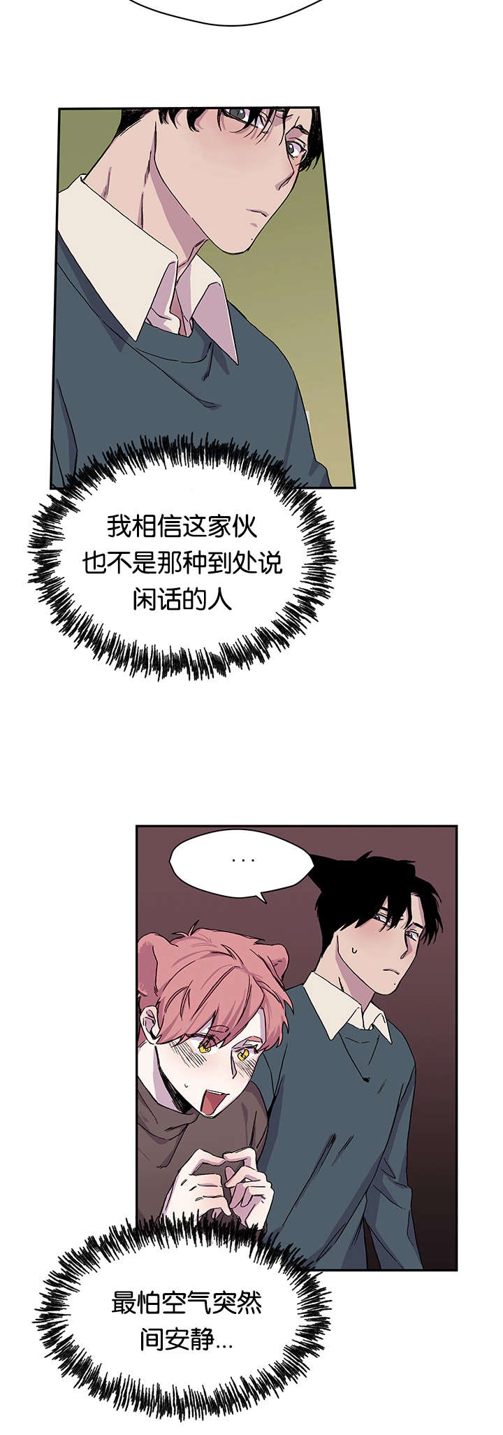 狐狸的真实本性漫画,第21话1图