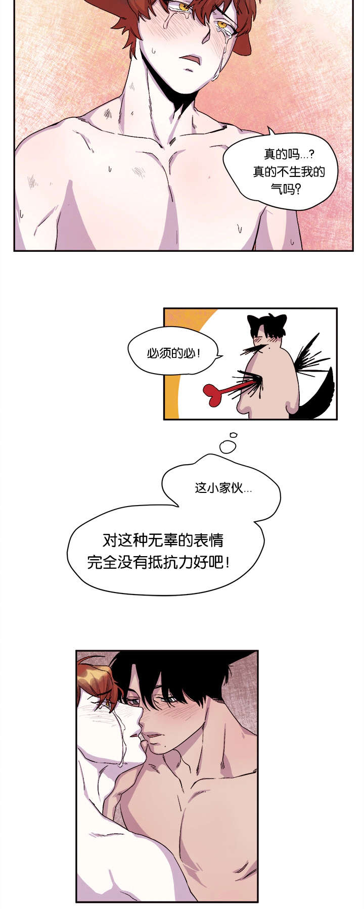 狐狸的陷阱漫画漫画,第27话2图