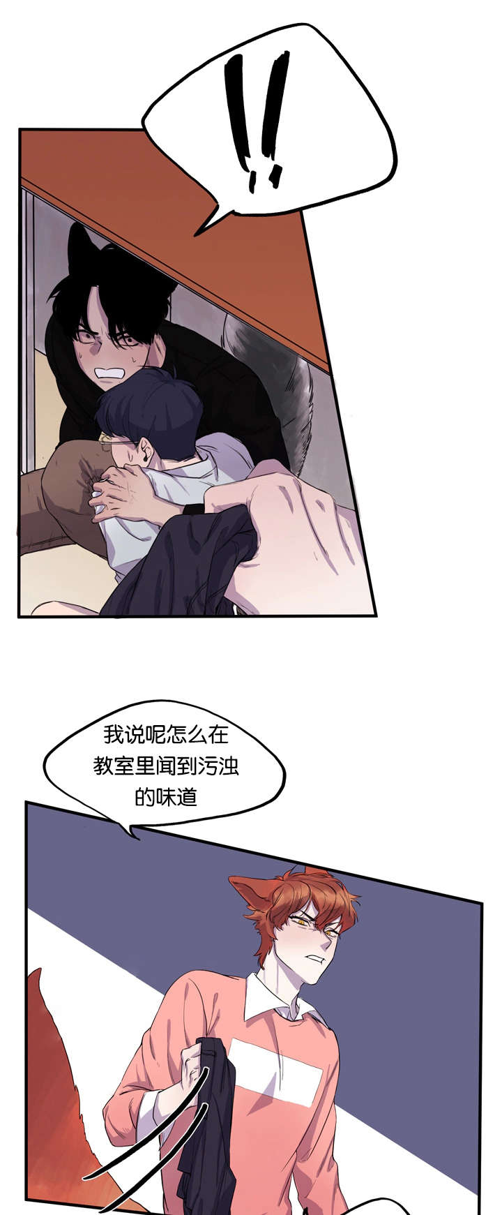 狐狸的天性漫画,第4话2图