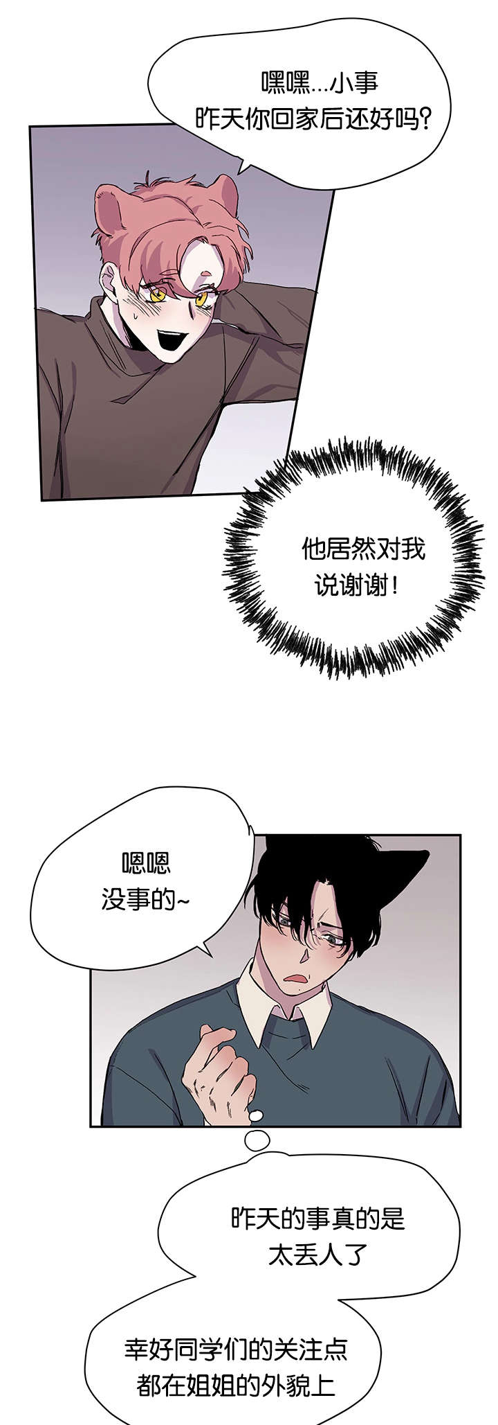 狐狸的天性有哪些漫画,第21话2图