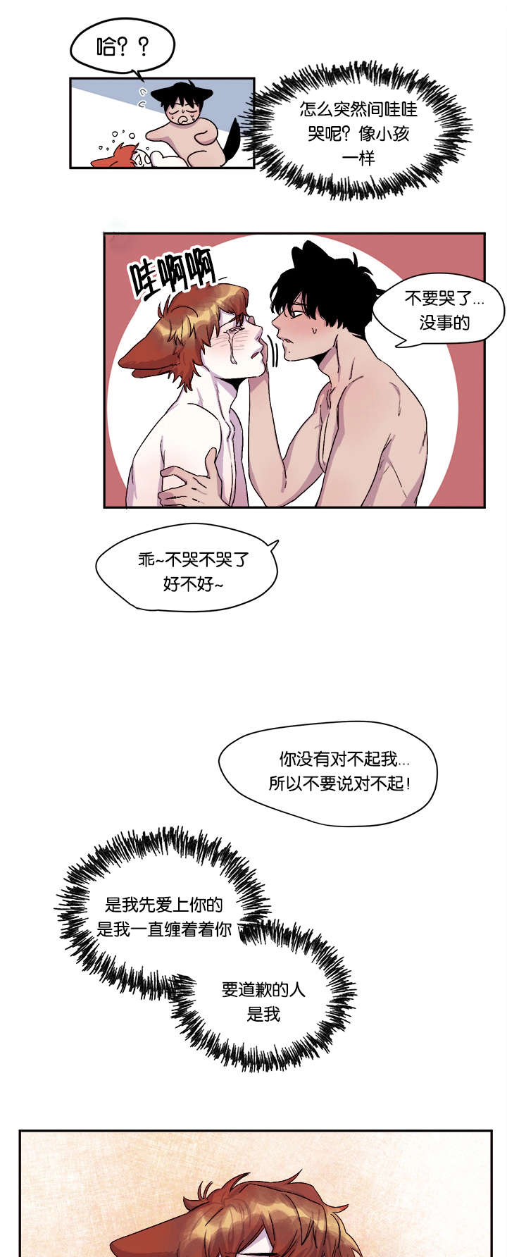 狐狸的陷阱漫画漫画,第27话1图