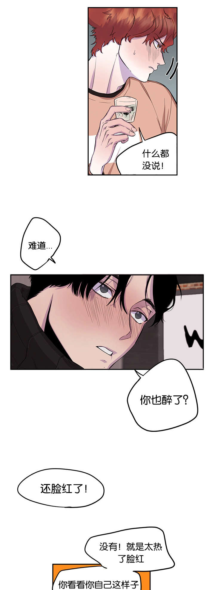 狐狸的天敌有谁漫画,第14话1图