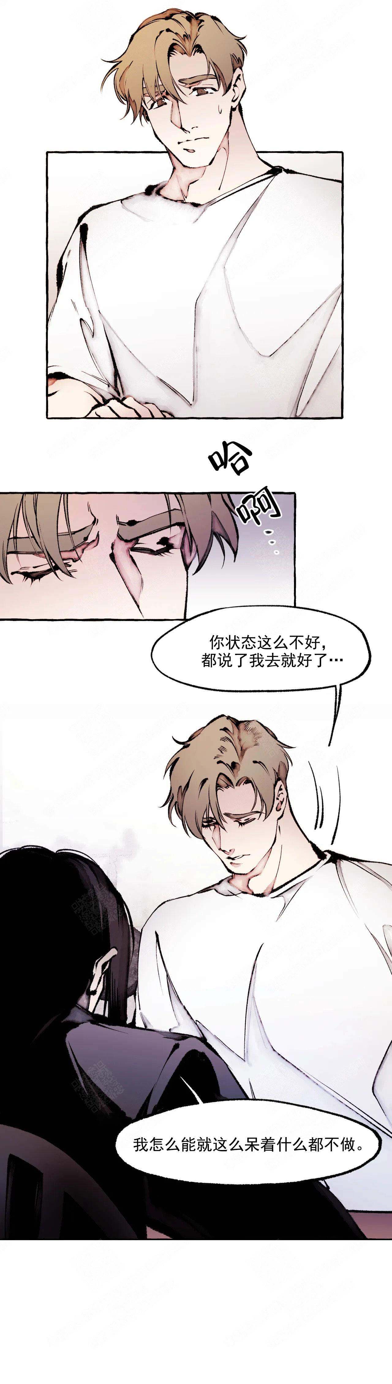 异类漫画,第66话1图