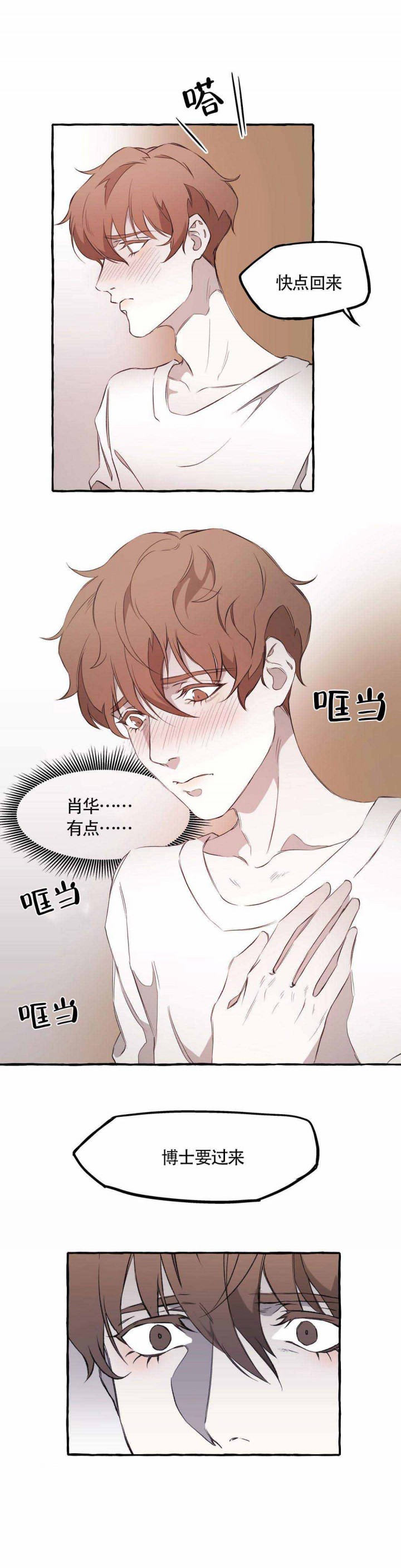 异类漫画,第13话2图