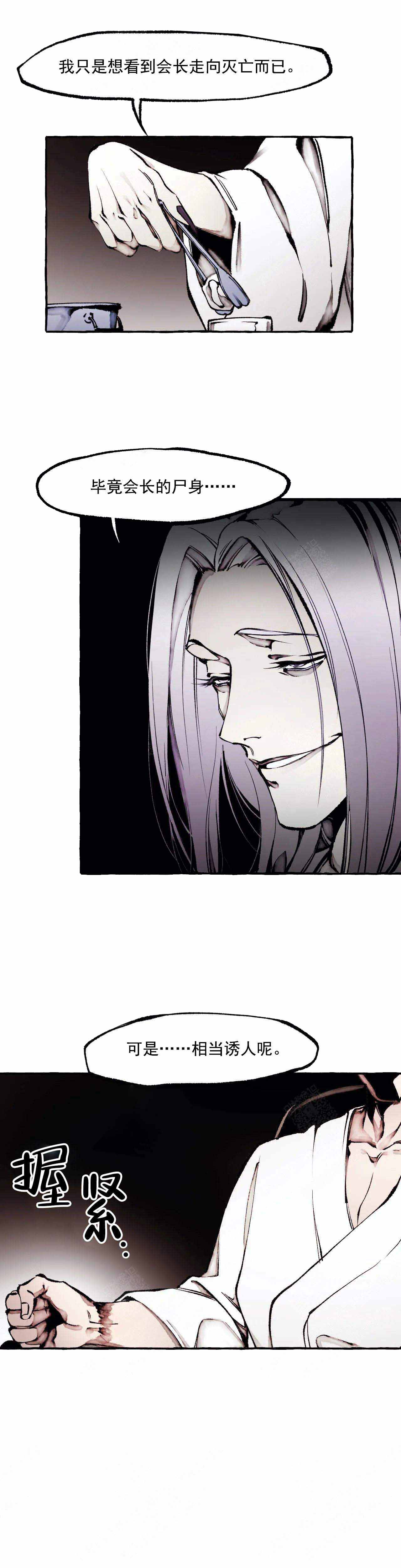 异类漫画,第58话1图