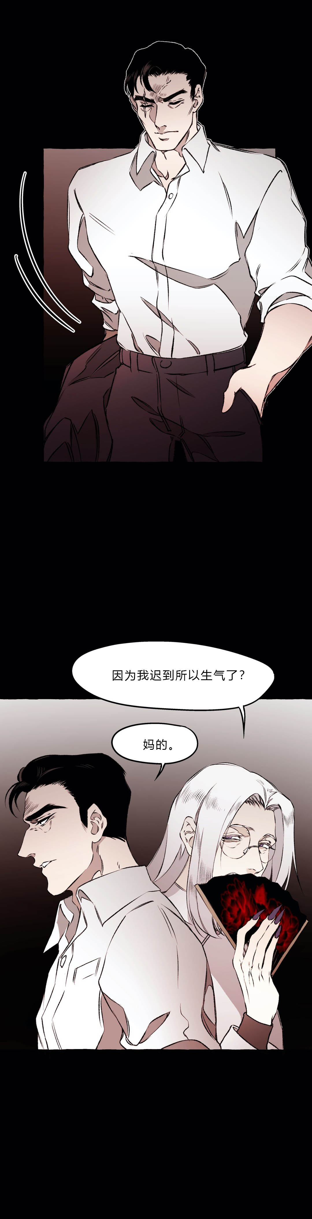 异类漫画,第40话1图