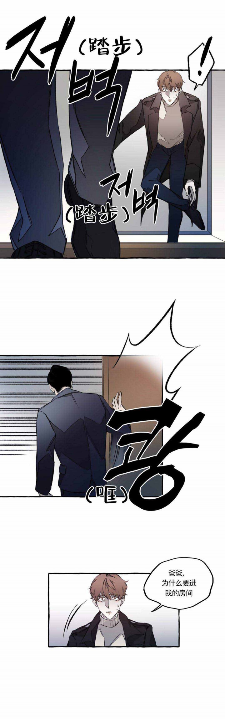 异类漫画,第8话2图