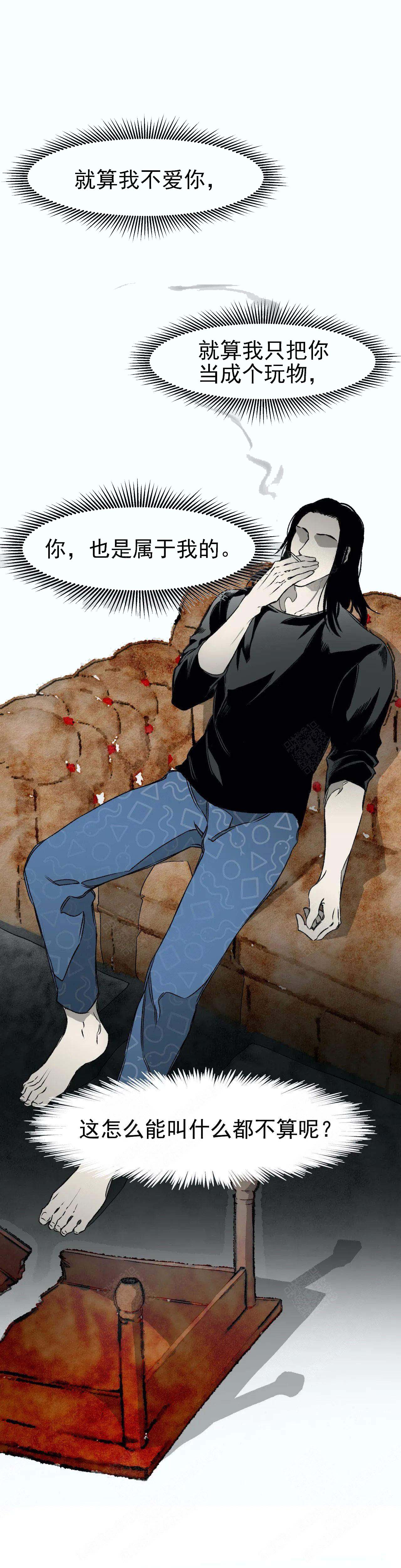 异类漫画,第45话1图