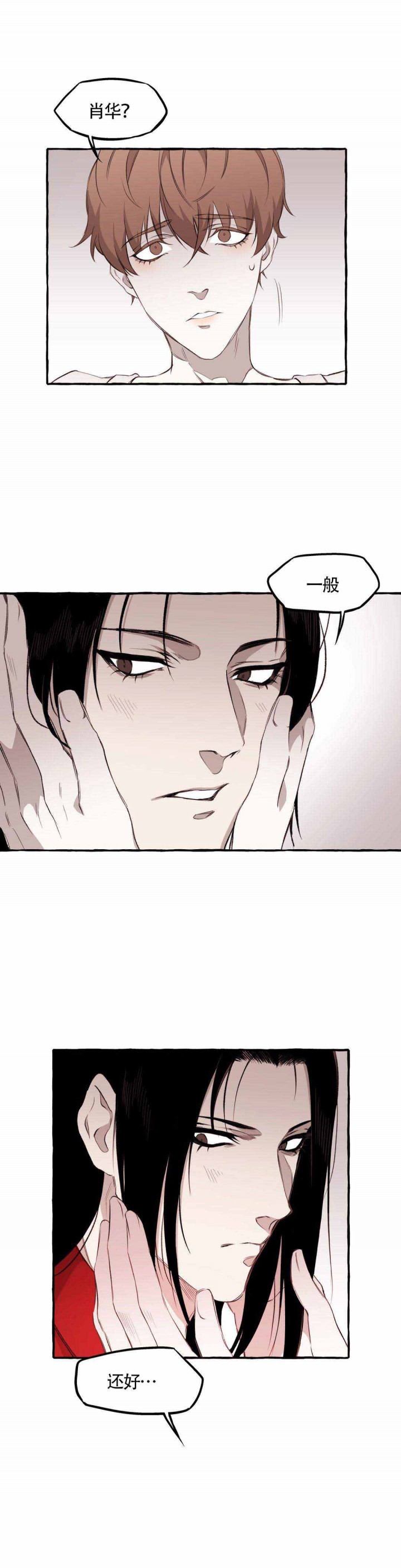 异类漫画,第11话2图