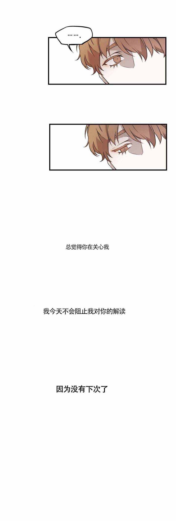 异类漫画,第6话2图