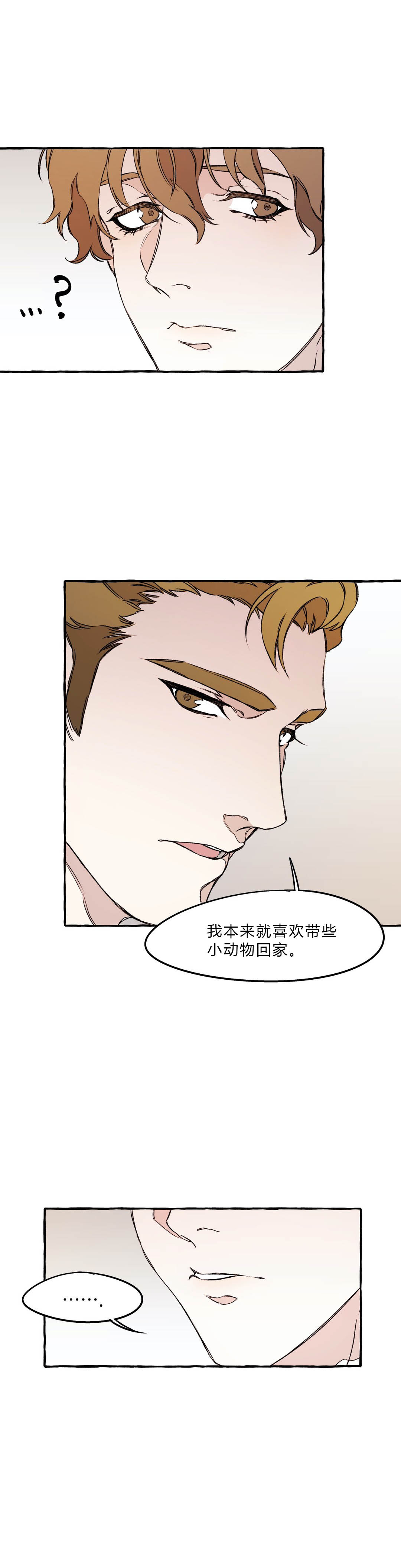 异类漫画,第44话2图