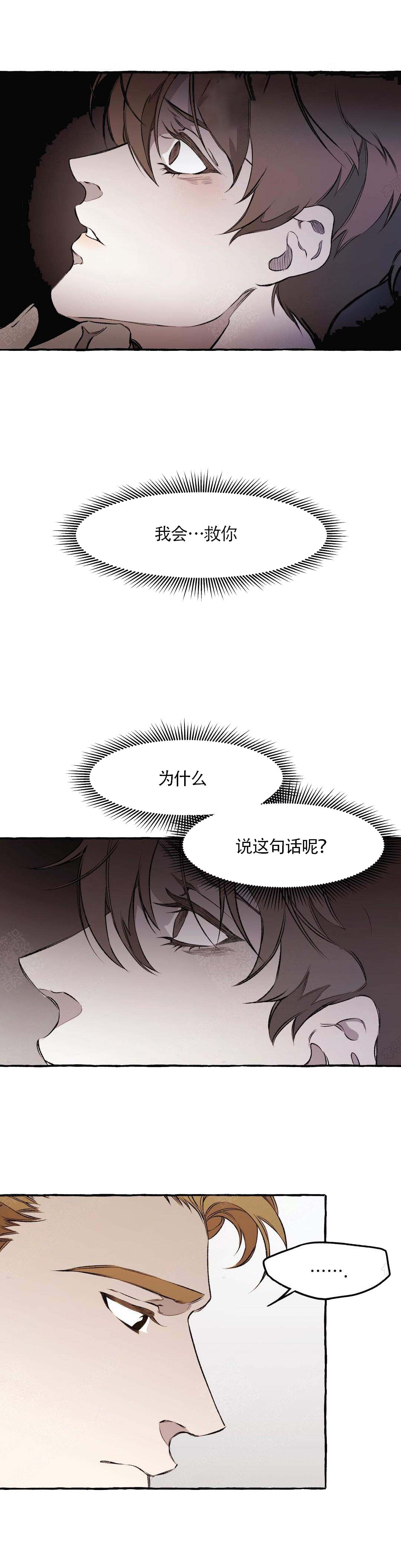 异类漫画,第37话2图