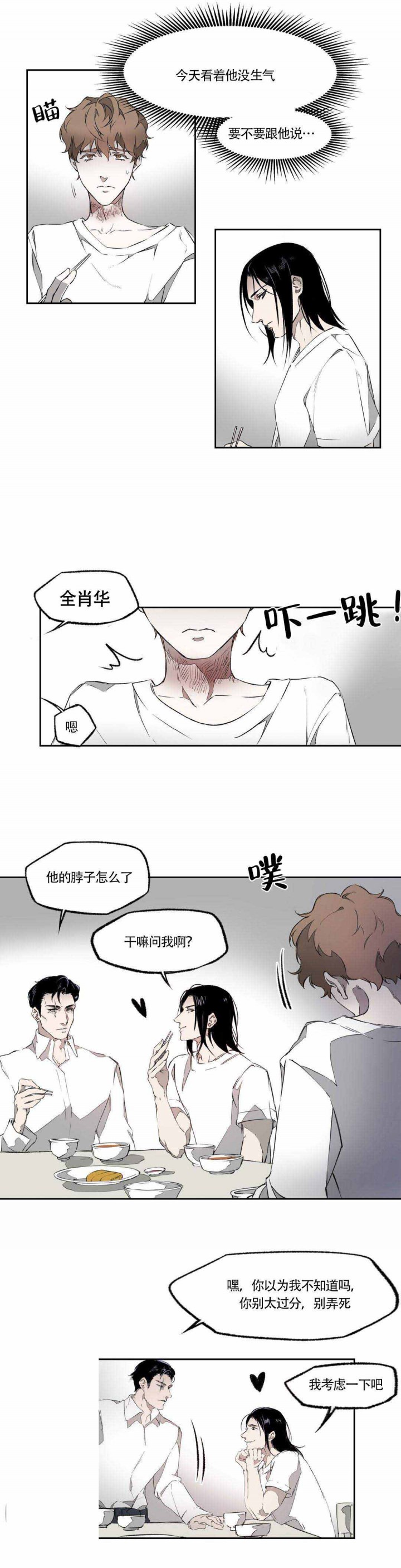 异类漫画,第4话2图