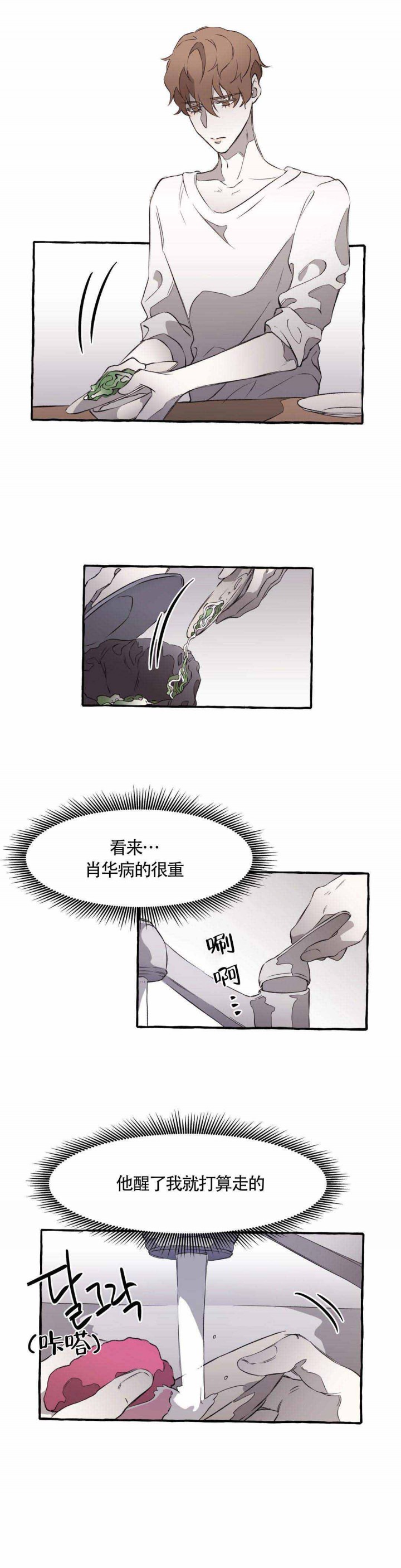异类漫画,第13话2图