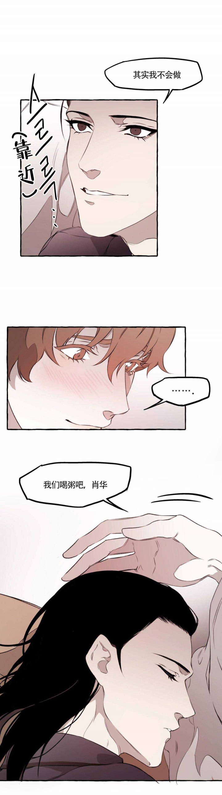 异类漫画,第16话2图