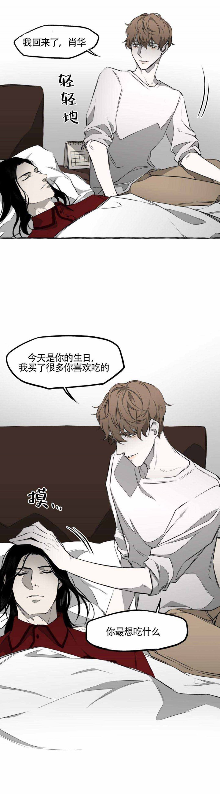 异类漫画,第10话2图