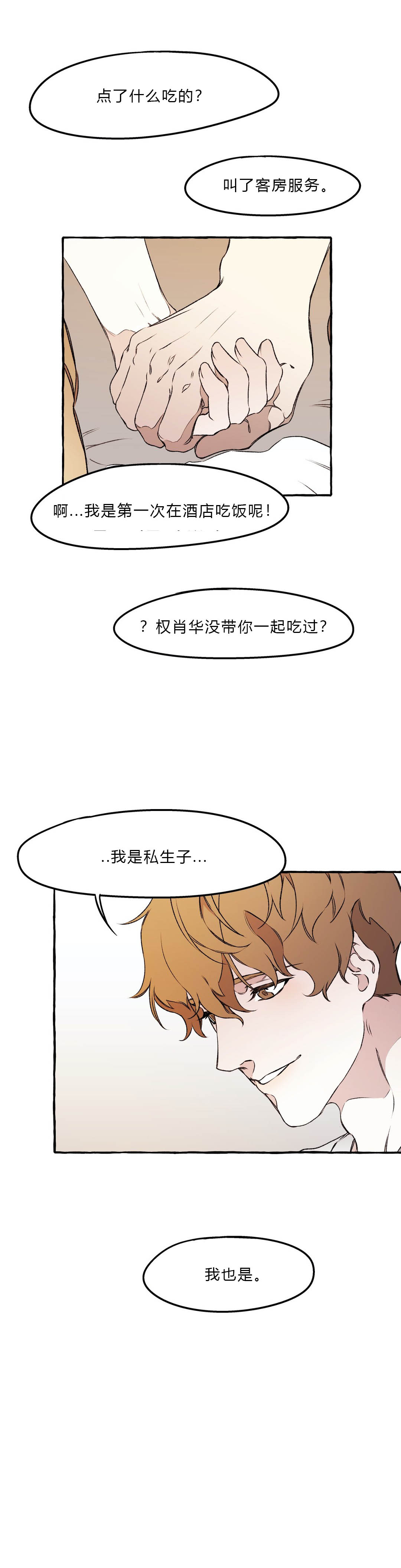 异类漫画,第44话2图