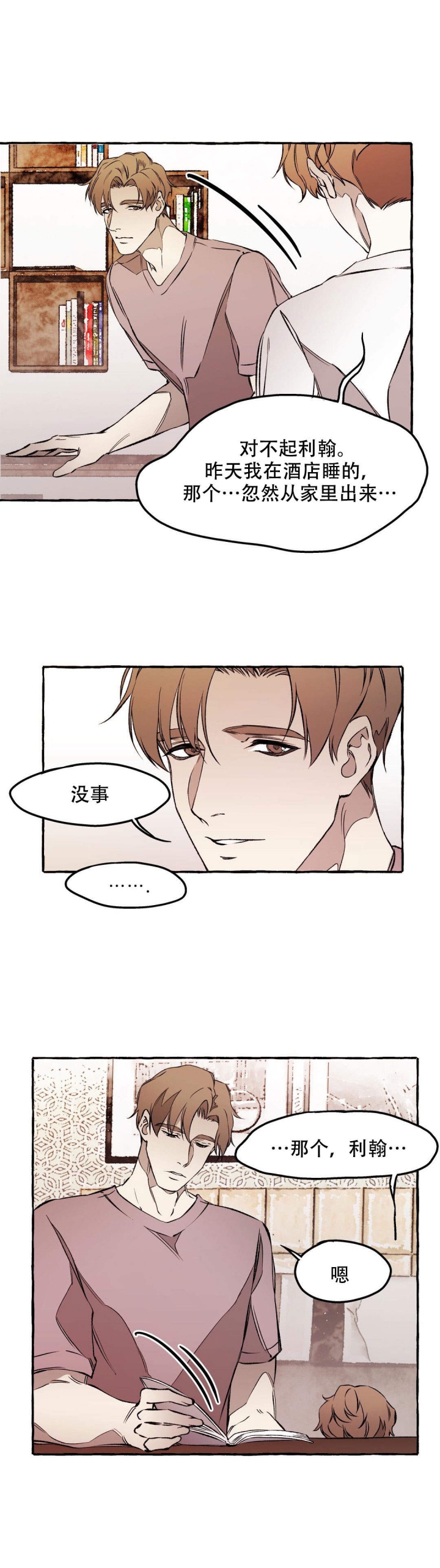 异类漫画,第30话2图