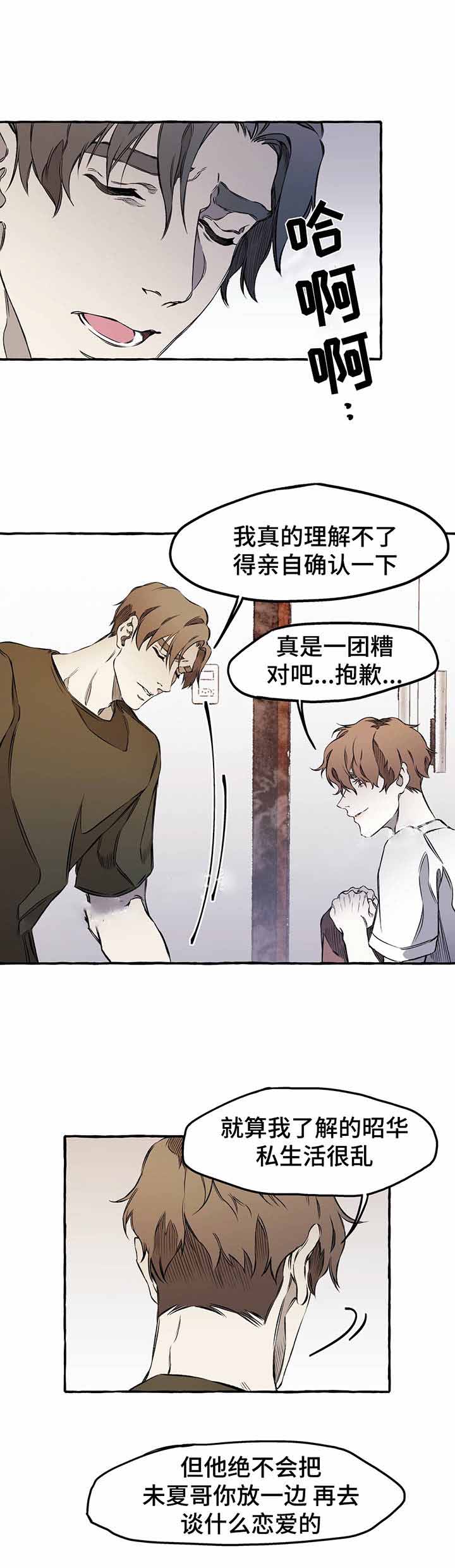 异类漫画,第34话1图