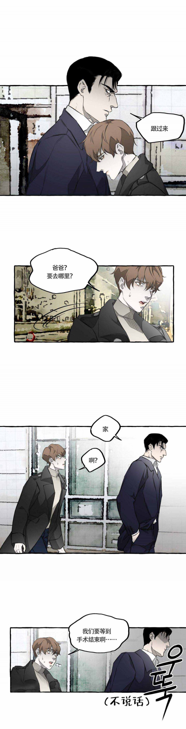 异类漫画,第8话1图