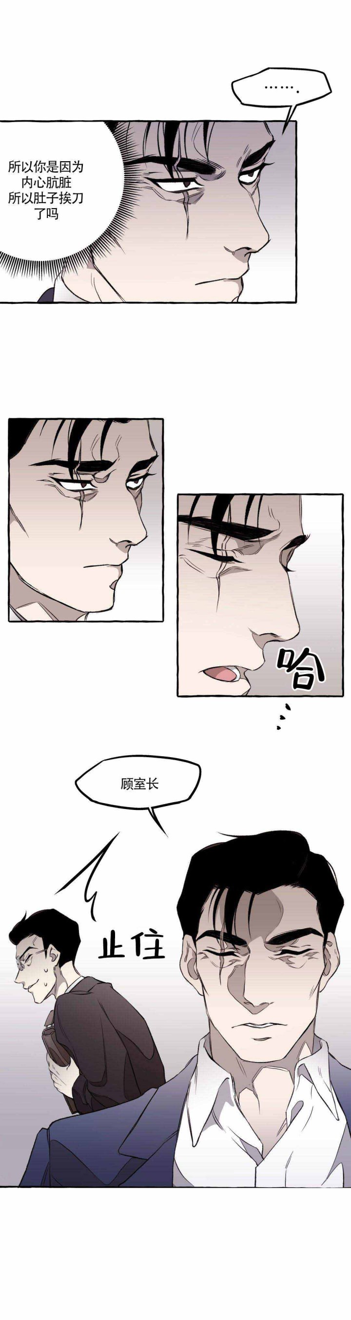 异类漫画,第15话1图