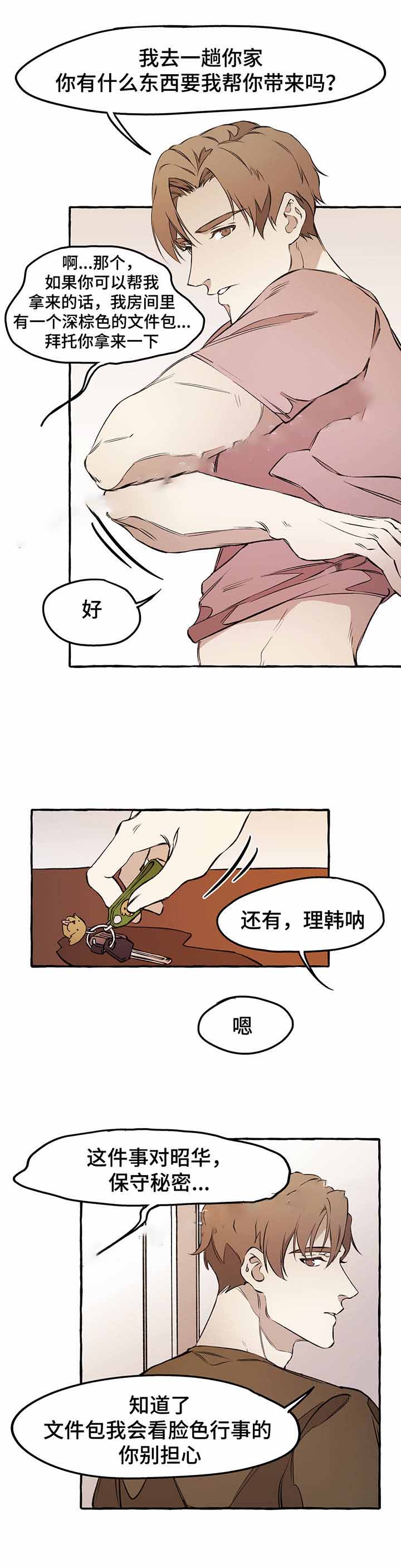 异类漫画,第31话1图