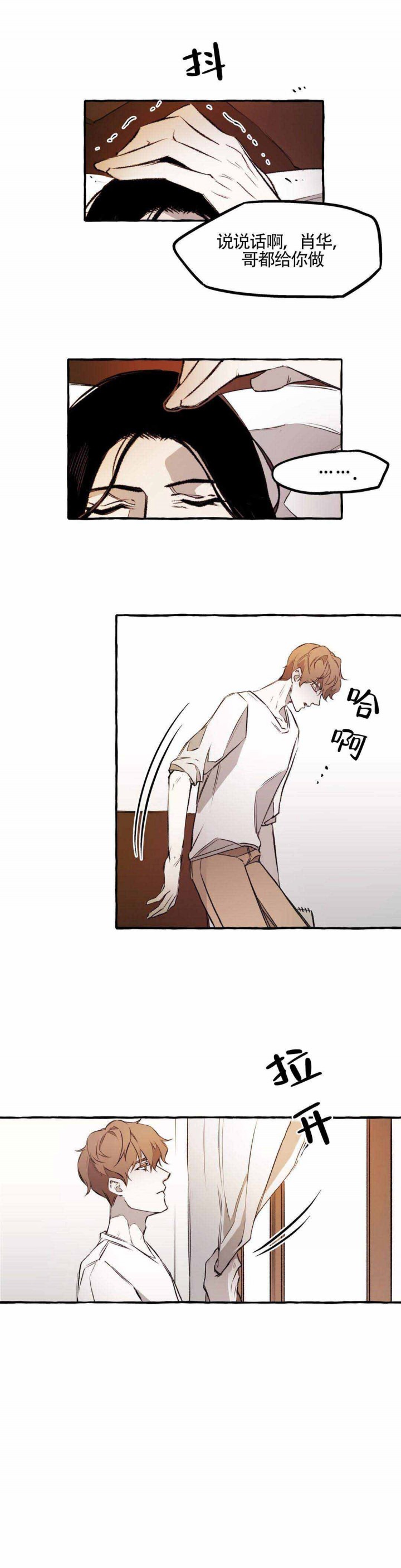 异类漫画,第10话1图