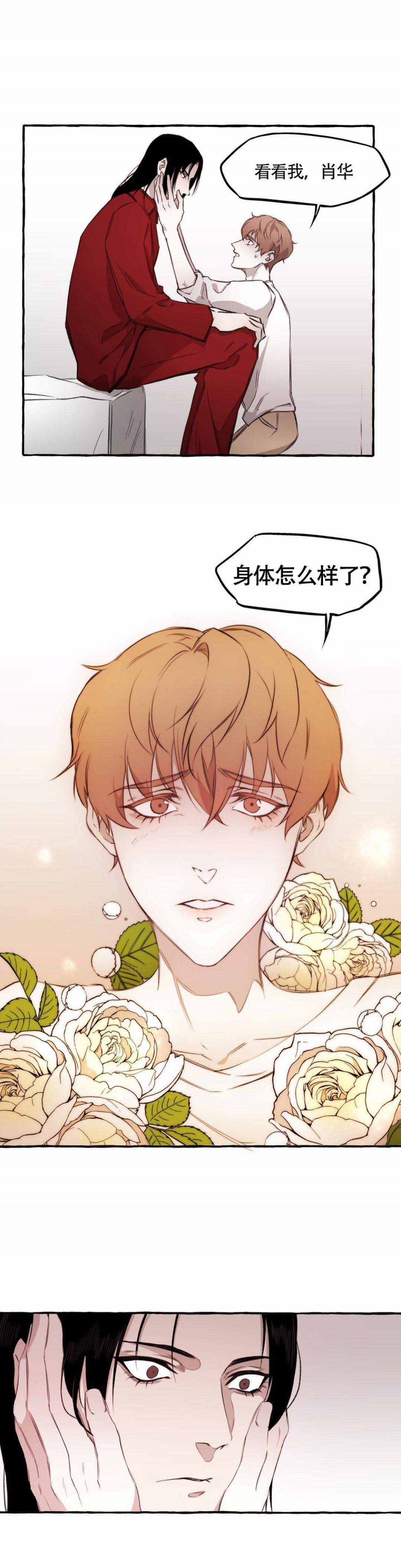异类漫画,第11话1图
