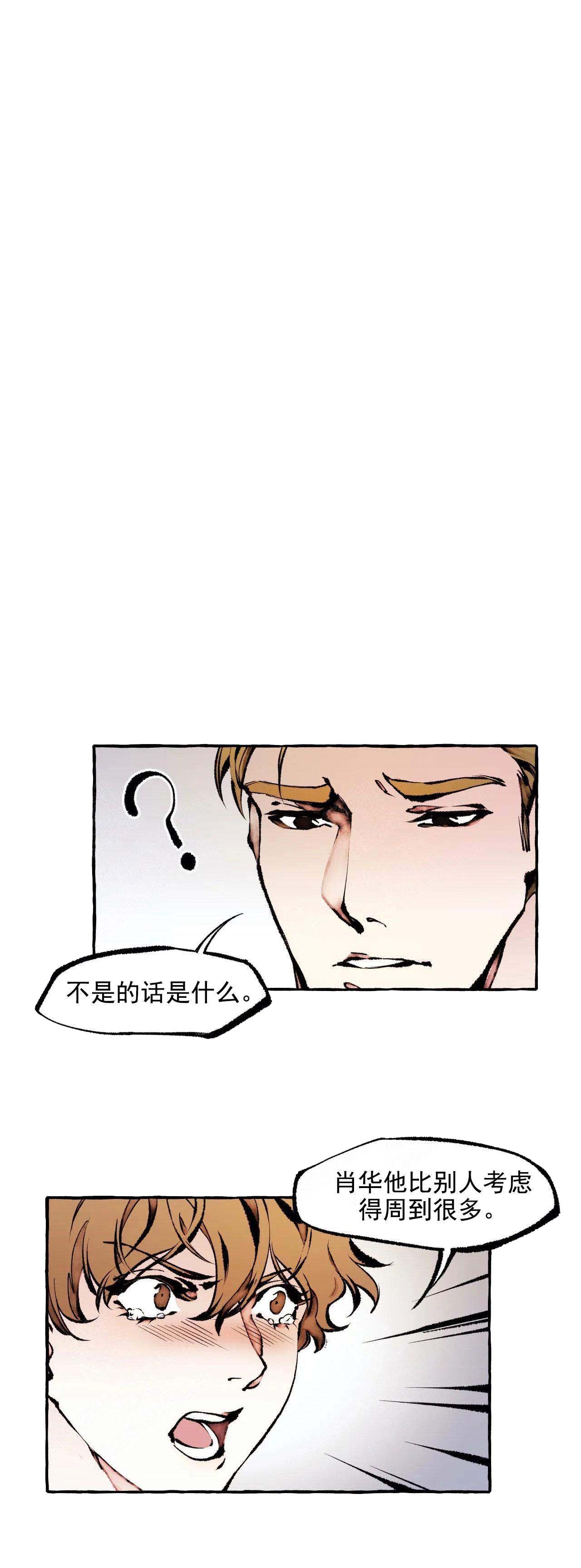 异类漫画,第51话2图