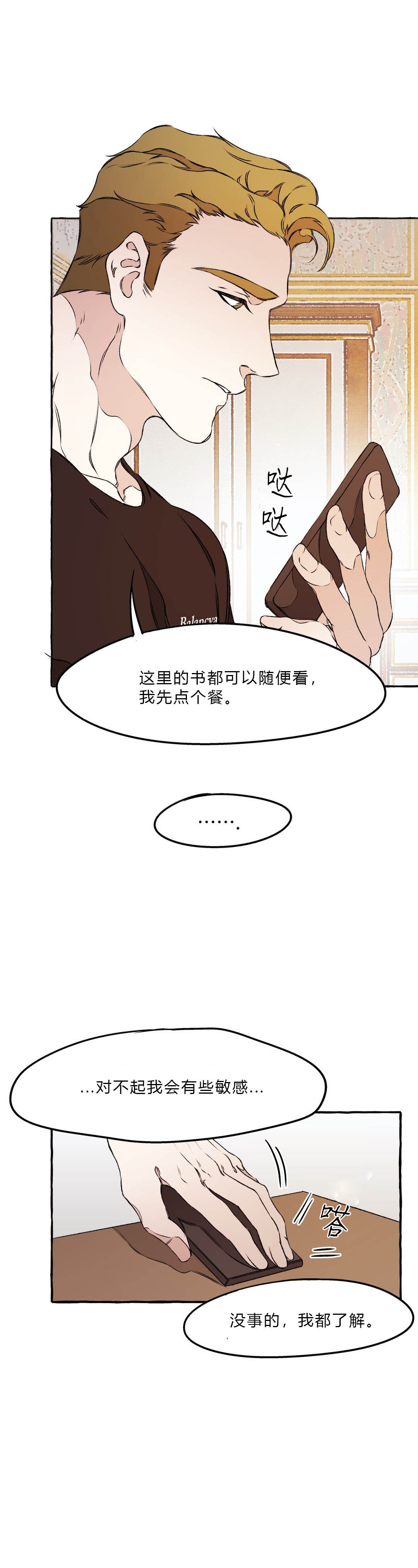 异类漫画,第44话1图