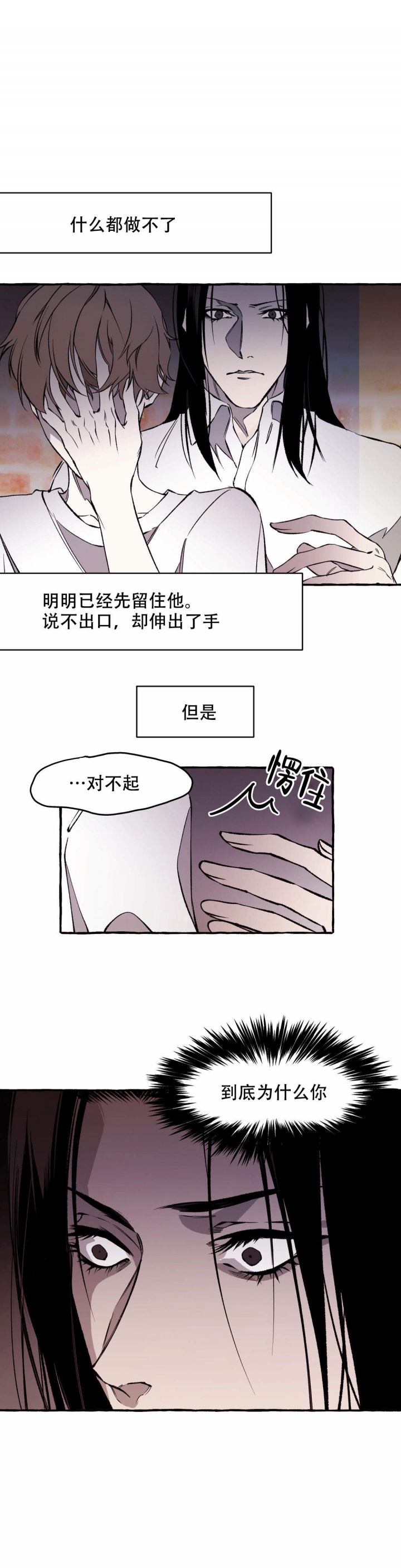 异类漫画,第29话2图